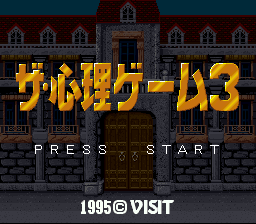 The Shinri Game 3 screenshot 2 for Super Famicom